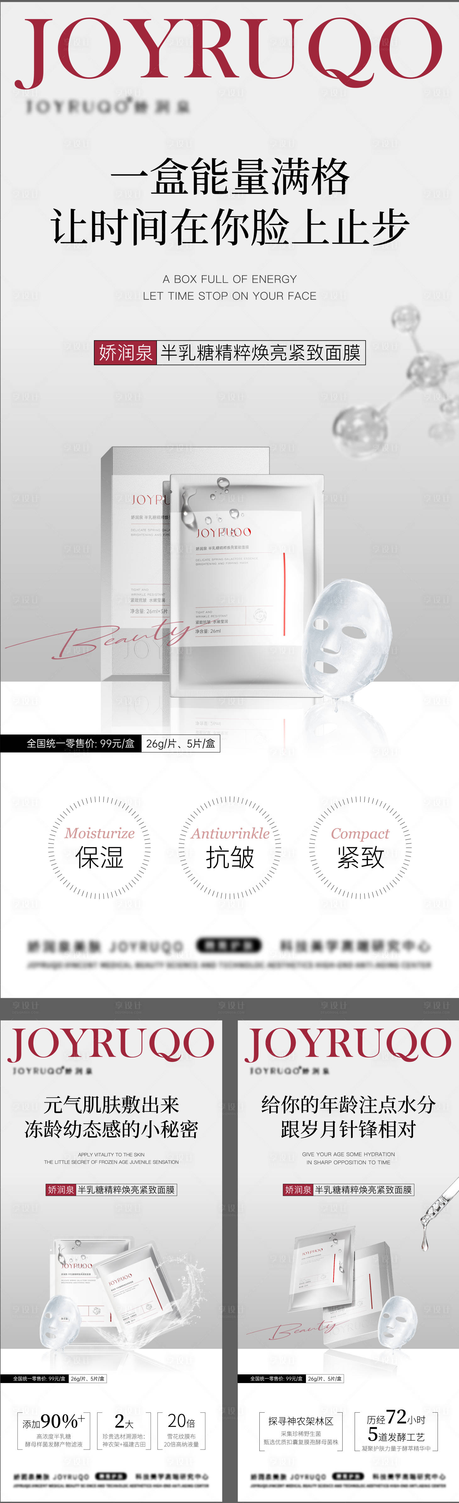 源文件下载【面膜产品宣传海报】编号：32270024847174973