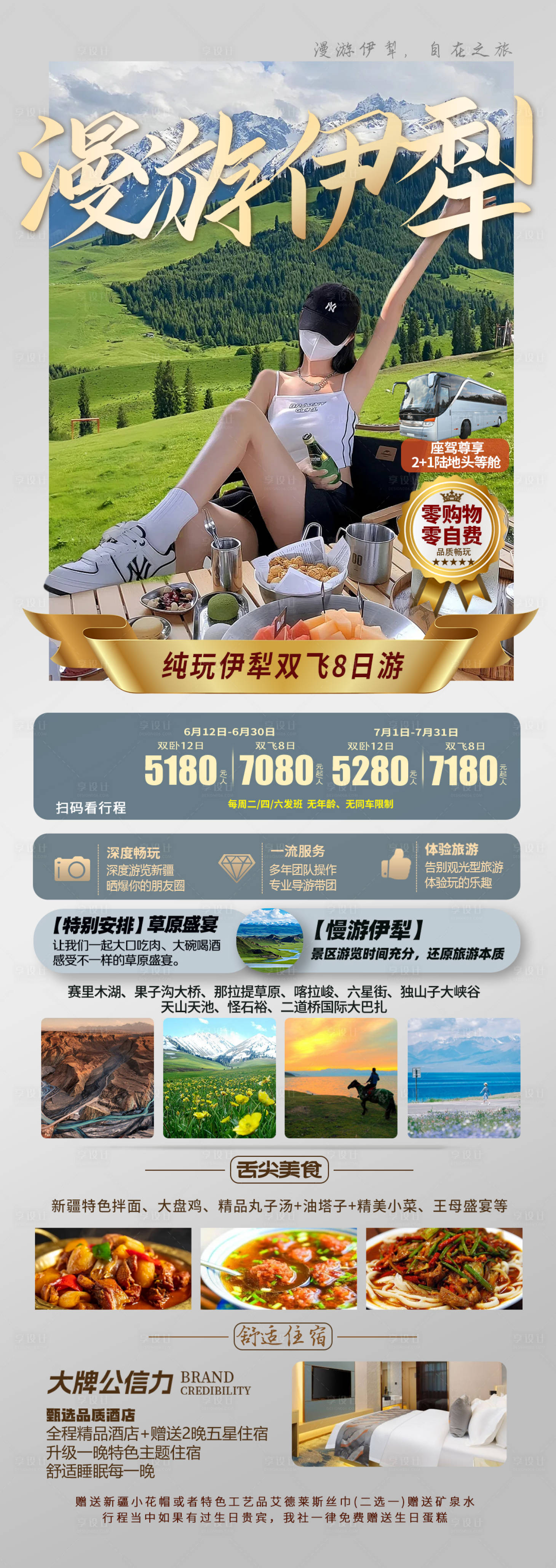 源文件下载【享设计】搜索编号：46660024671125686【漫游伊犁新疆伊犁阿勒泰北疆海报】