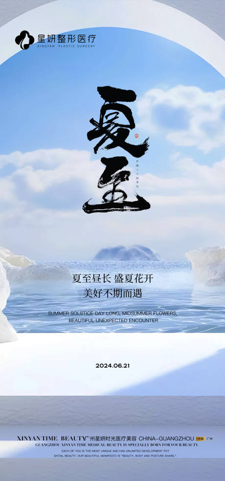 源文件下载【夏至节气海报】编号：81510024551589467