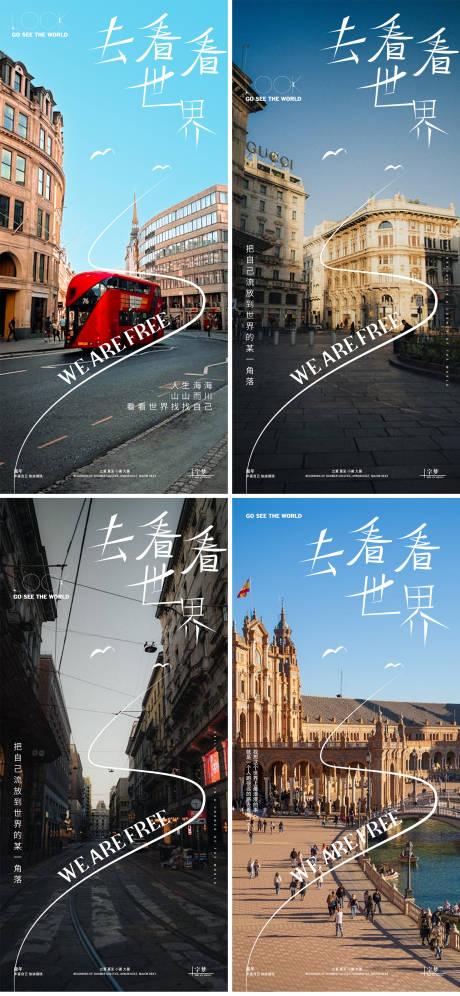 源文件下载【看世界欧洲建筑海报】编号：73970024535194242