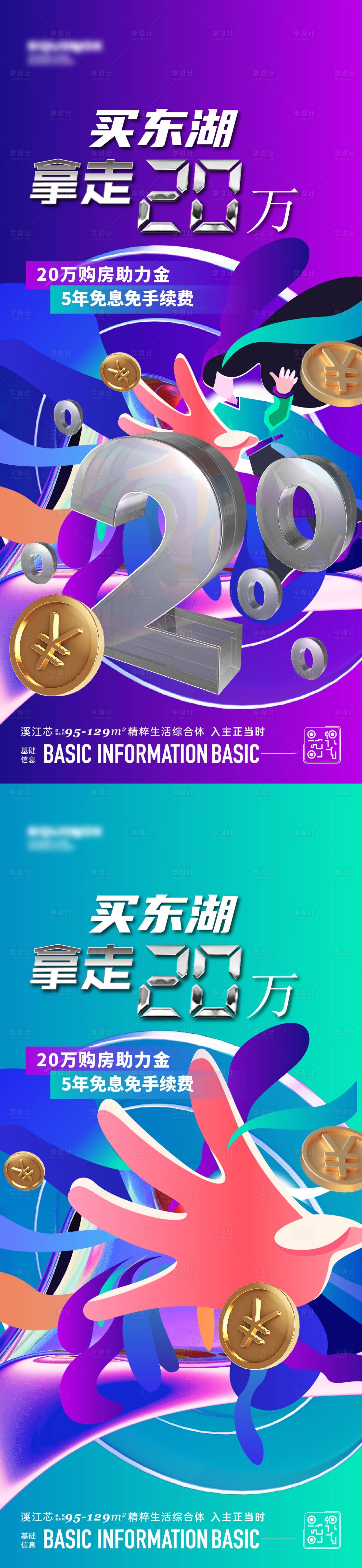 源文件下载【享设计】搜索编号：88810024863136813【助力安家海报】
