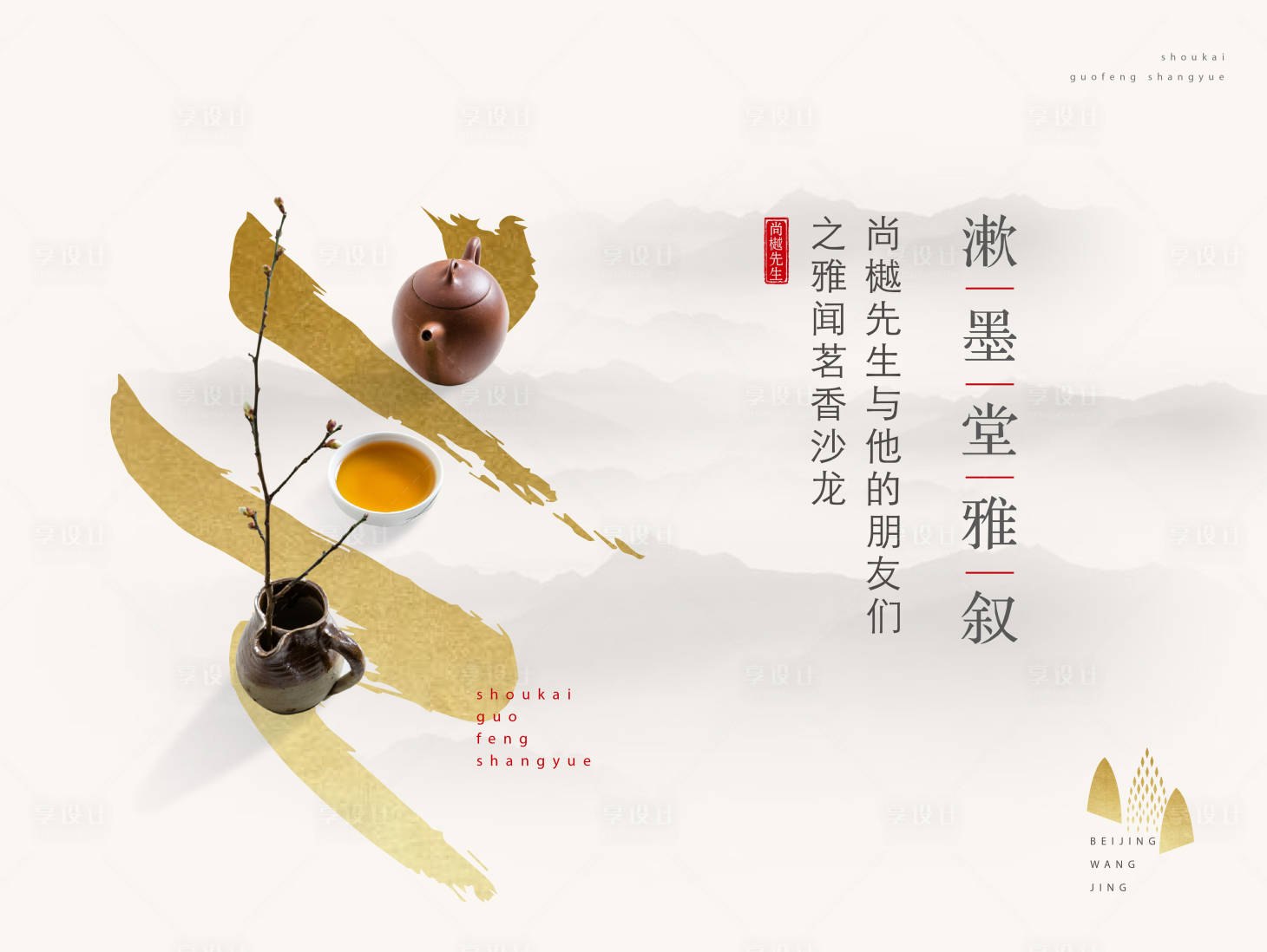 源文件下载【享设计】搜索编号：61560024684543089【品茶活动主K】