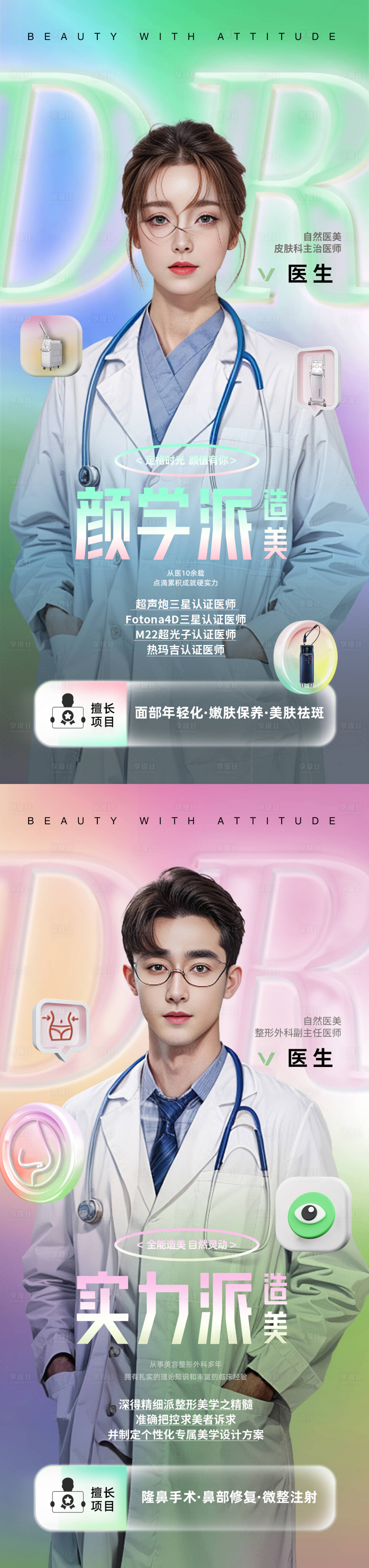 源文件下载【医美人物海报】编号：97960024775922399