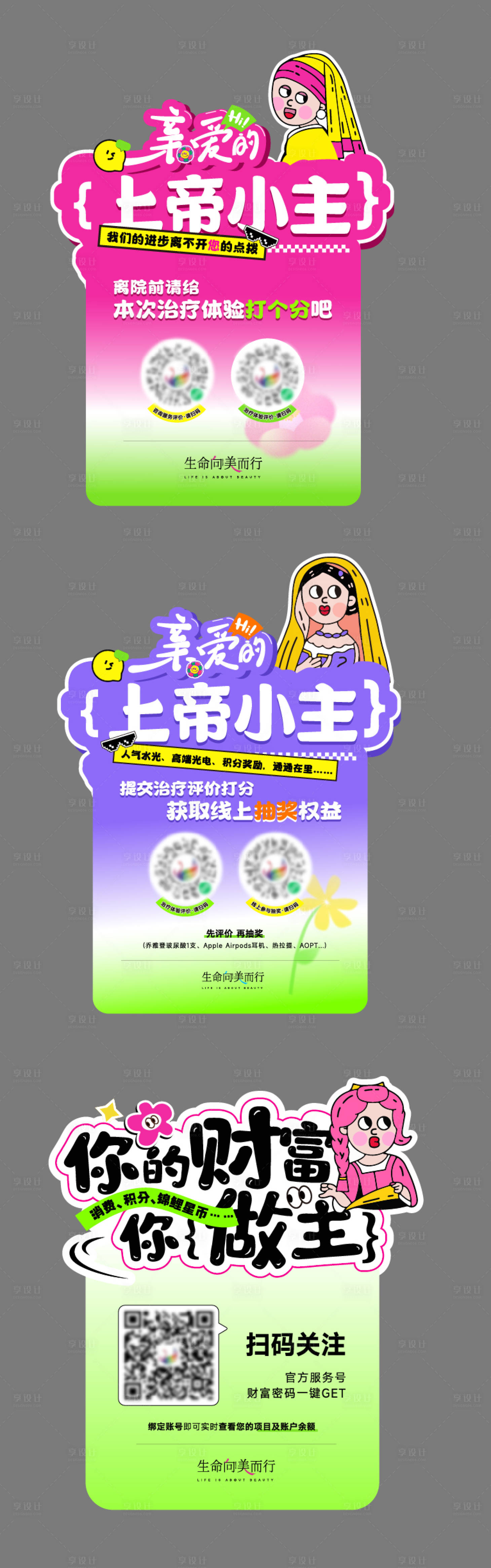 源文件下載【享設計】搜索編號：54520024379047394【醫美掃碼臺卡】