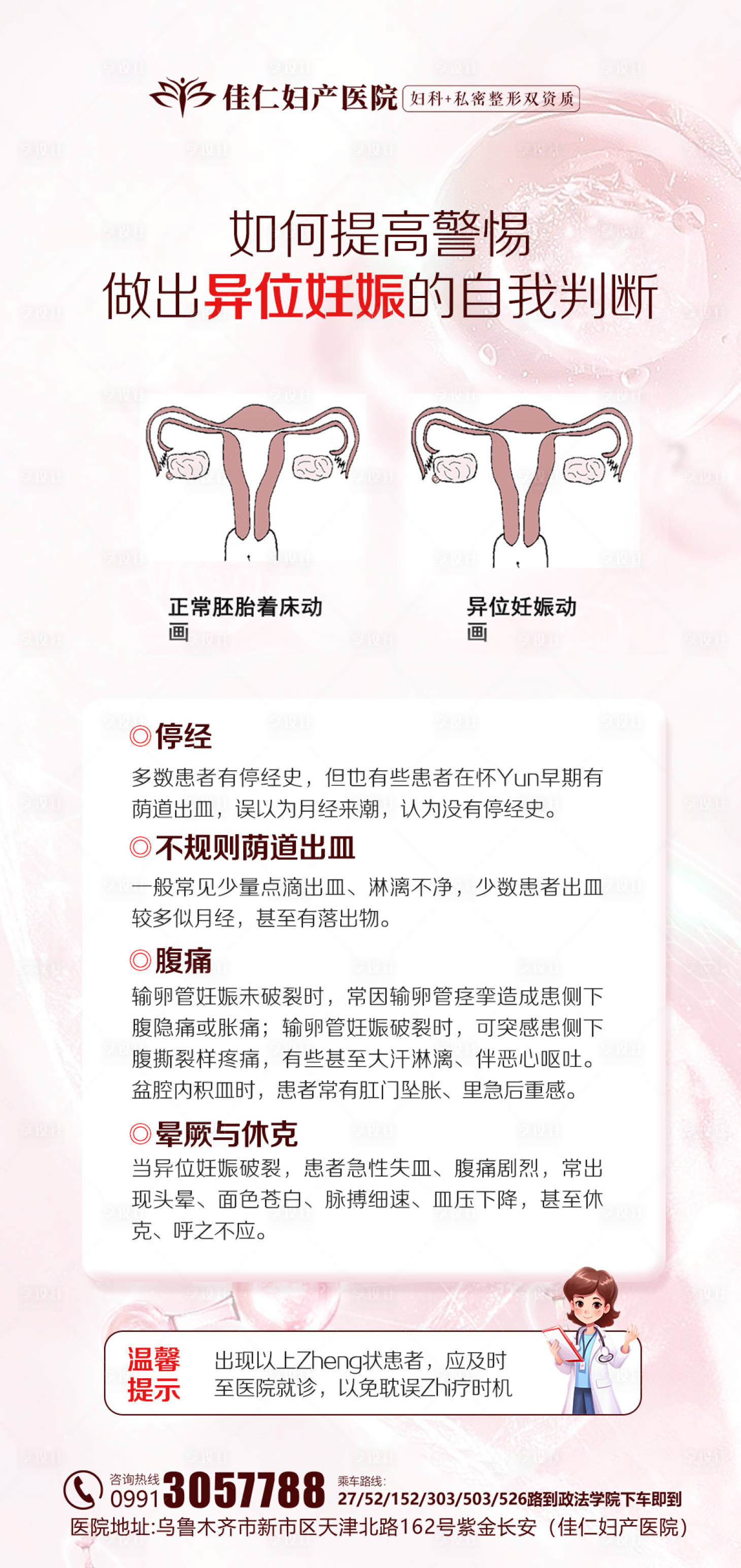 源文件下載【享設(shè)計(jì)】搜索編號(hào)：58670024480104662【婦科私密科普海報(bào)】