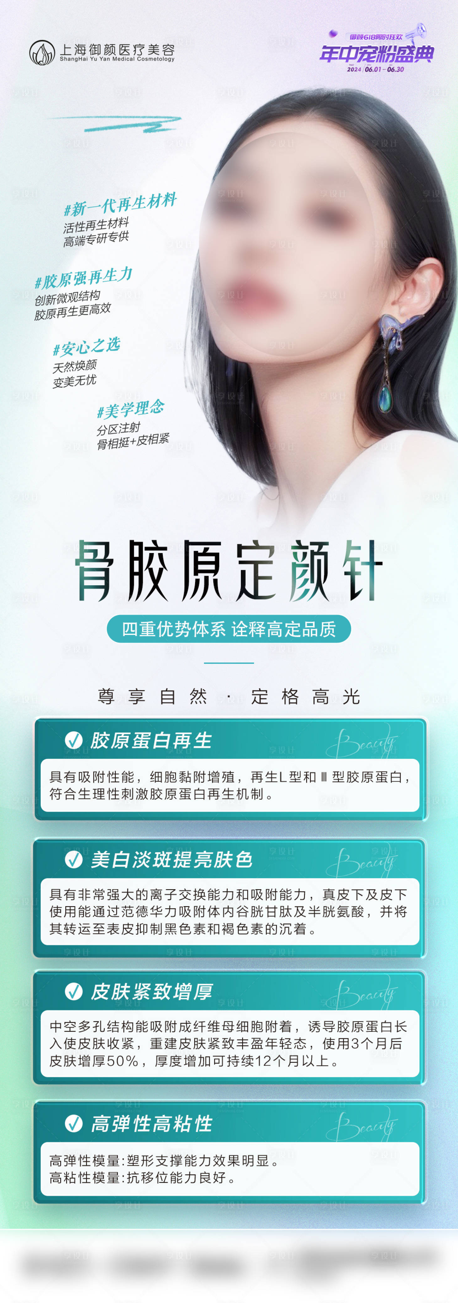 源文件下载【享设计】搜索编号：23110024800986300【医美骨胶原定颜针海报】
