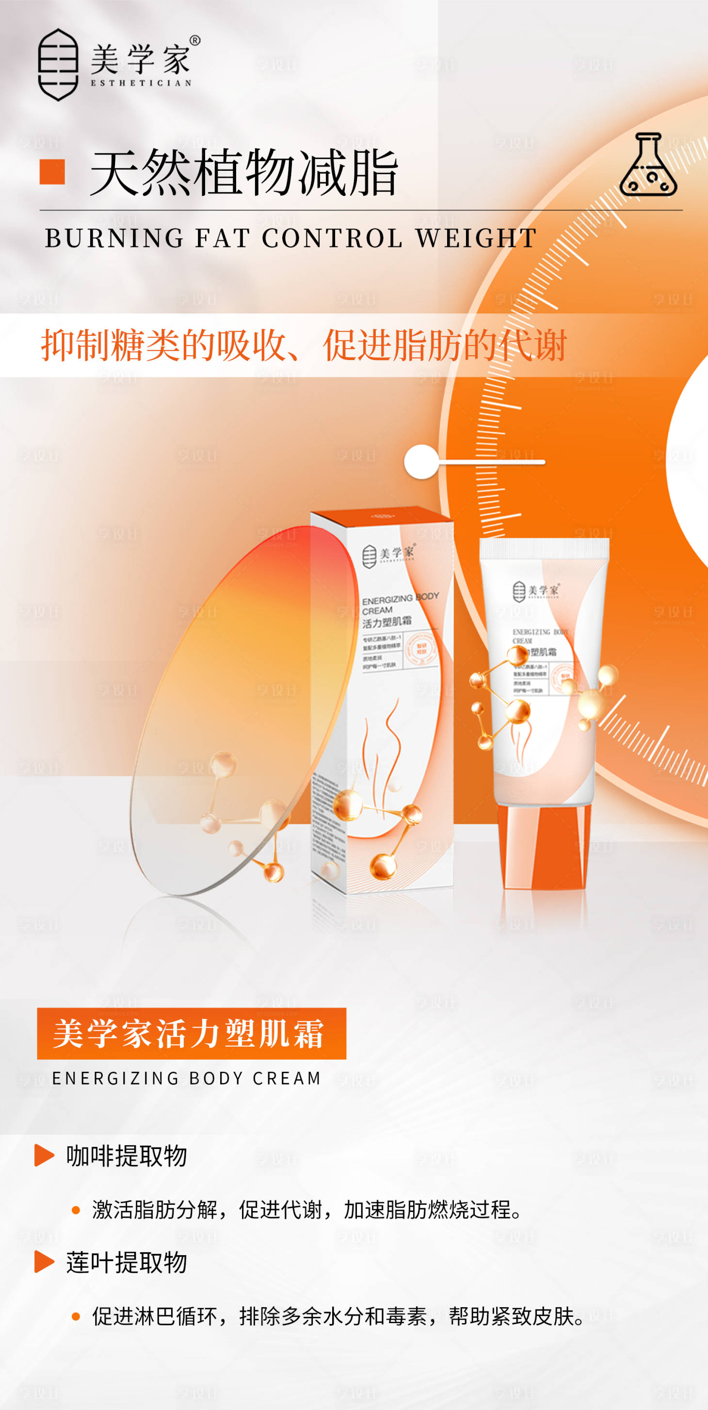 源文件下载【享设计】搜索编号：43910024664338909【减肥产品海报】
