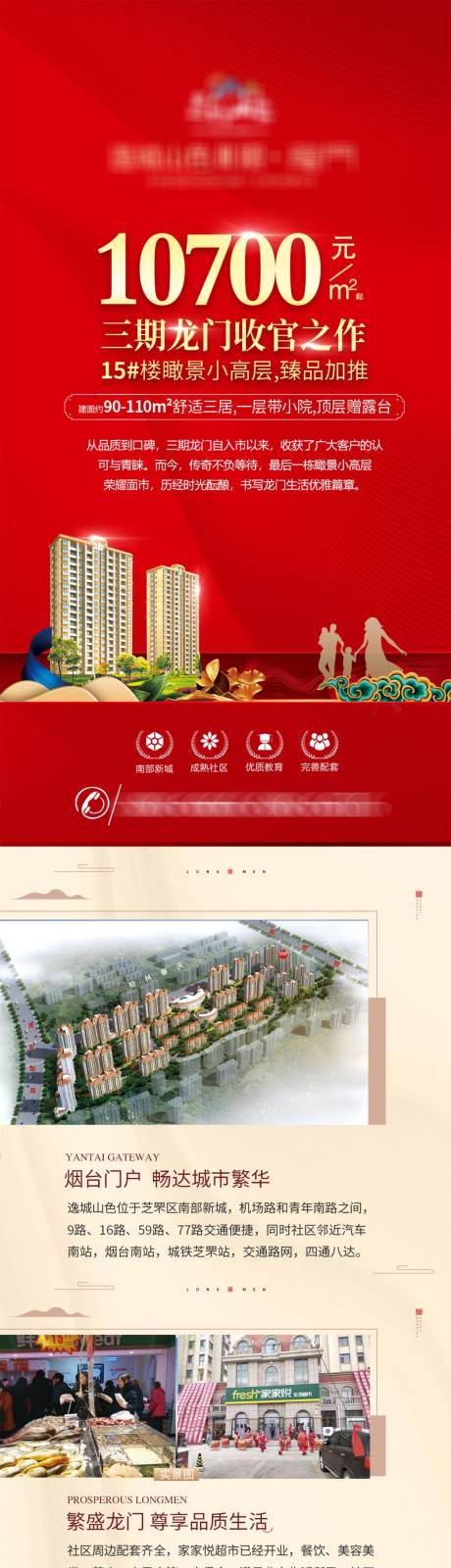源文件下載【地產園林價值點長圖專題設計】編號：92610024454105814