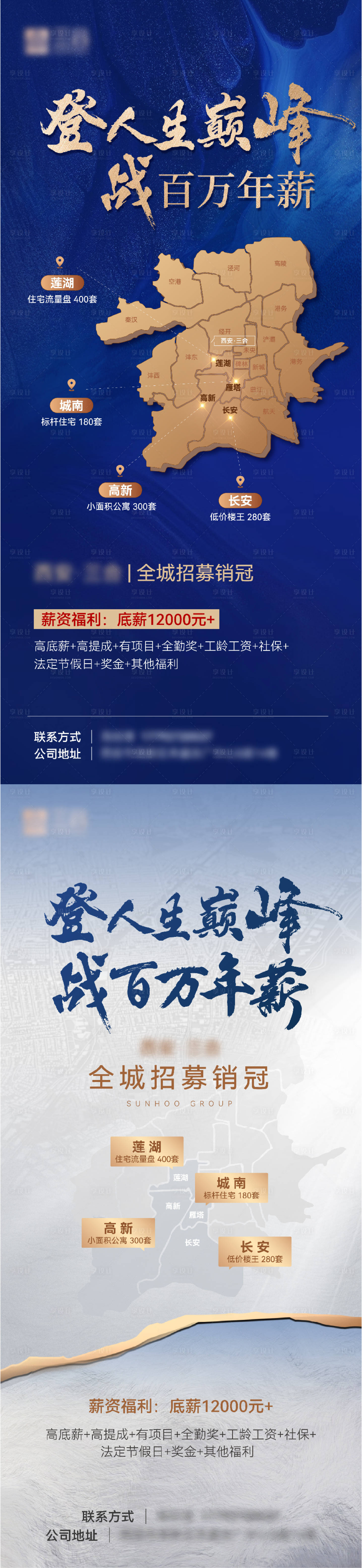 源文件下載【享設計】搜索編號：80350024528034066【地產(chǎn)招聘單圖】
