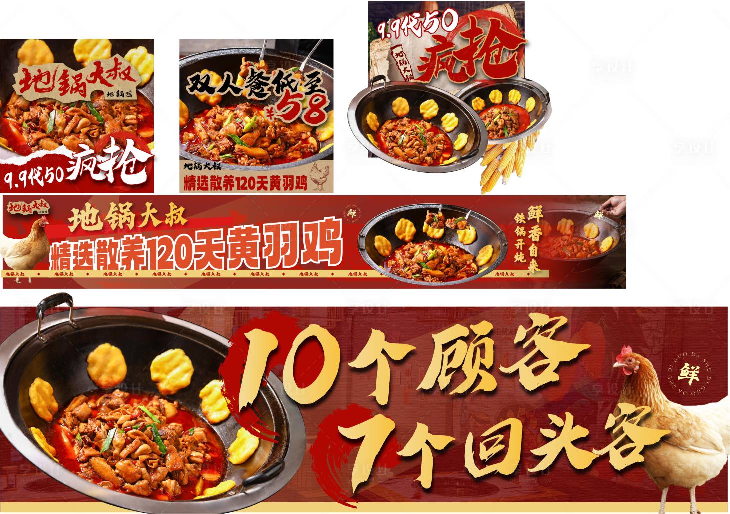 源文件下载【享设计】搜索编号：73550024322784977【餐饮促销电商海报】