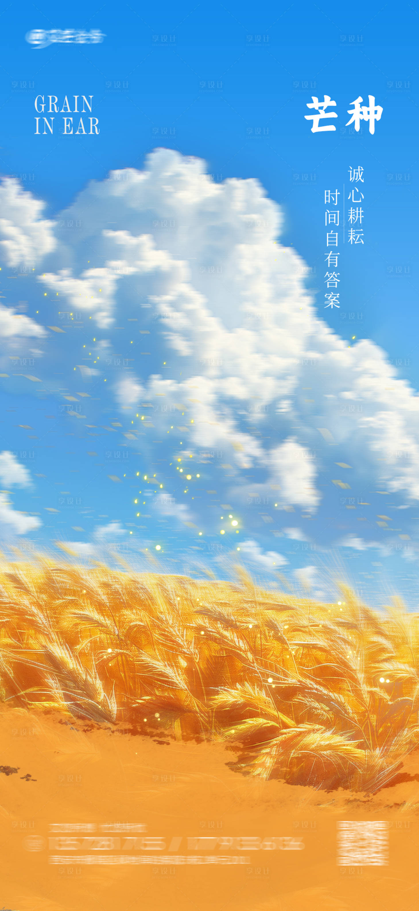 源文件下載【享設計】搜索編號：89280024303886658【芒種海報】