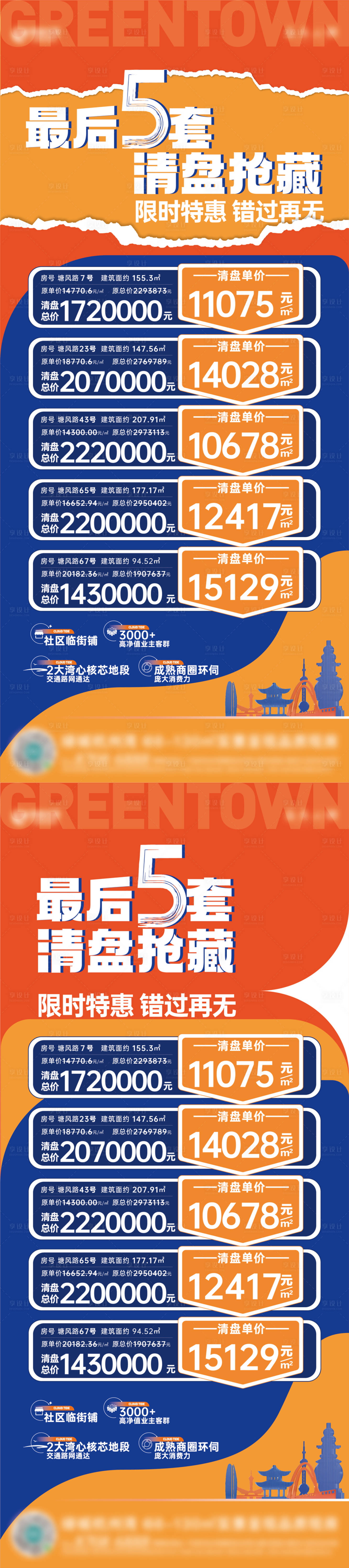 源文件下载【商铺特价房海报展架】编号：75410024620912765