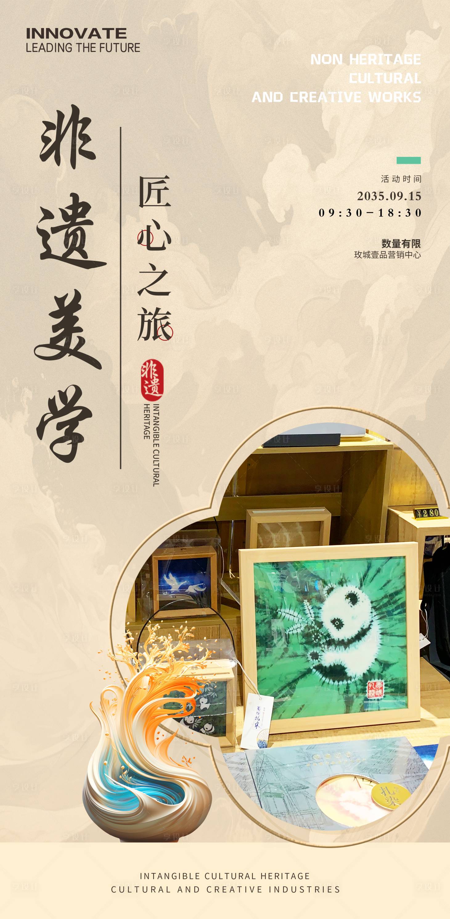 源文件下載【享設(shè)計】搜索編號：49900024491427739【非遺文創(chuàng)產(chǎn)品易拉寶】