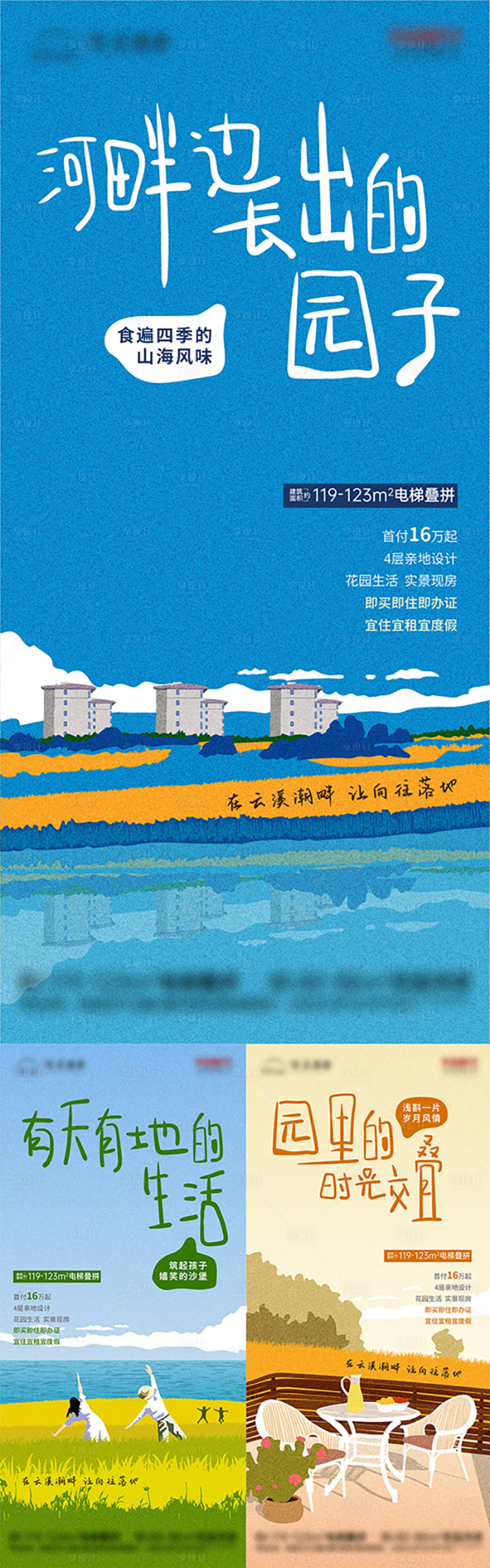 源文件下載【享設計】搜索編號：56780024374181360【海邊疊拼小院價值點系列海報】