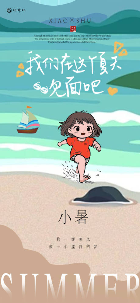 源文件下载【小暑节气移动端海报】编号：67320024792619029