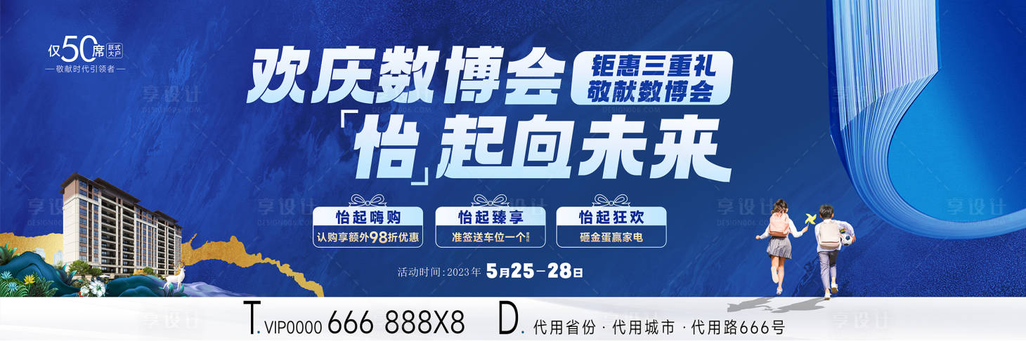 源文件下載【享設計】搜索編號：63160024307534764【地產學區房】