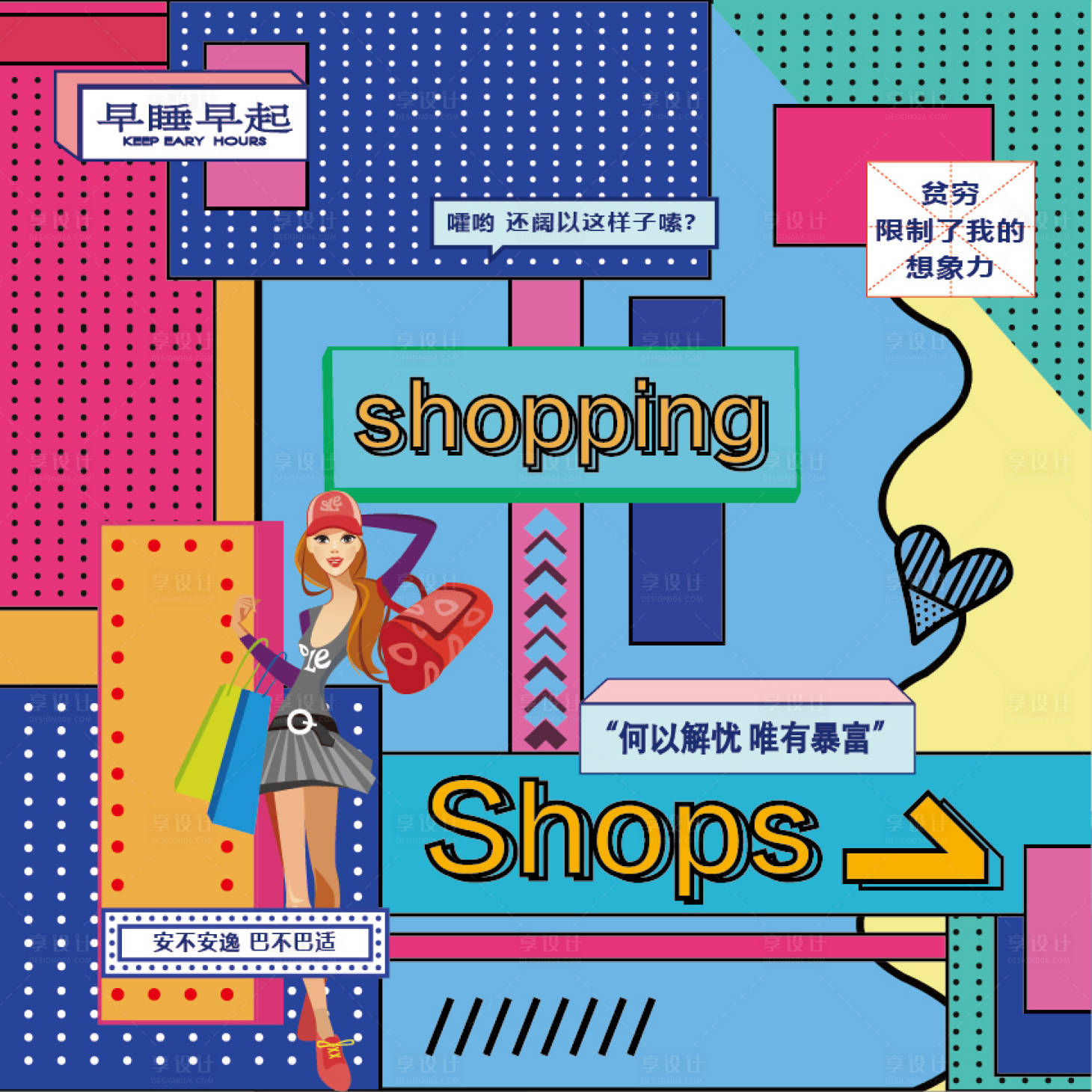 源文件下载【享设计】搜索编号：26300024473623089【网红打卡】