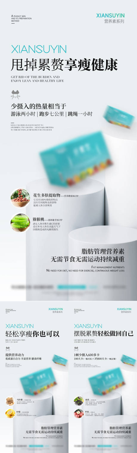 源文件下載【享設計】搜索編號：70580024779044567【減脂瘦身產品海報】