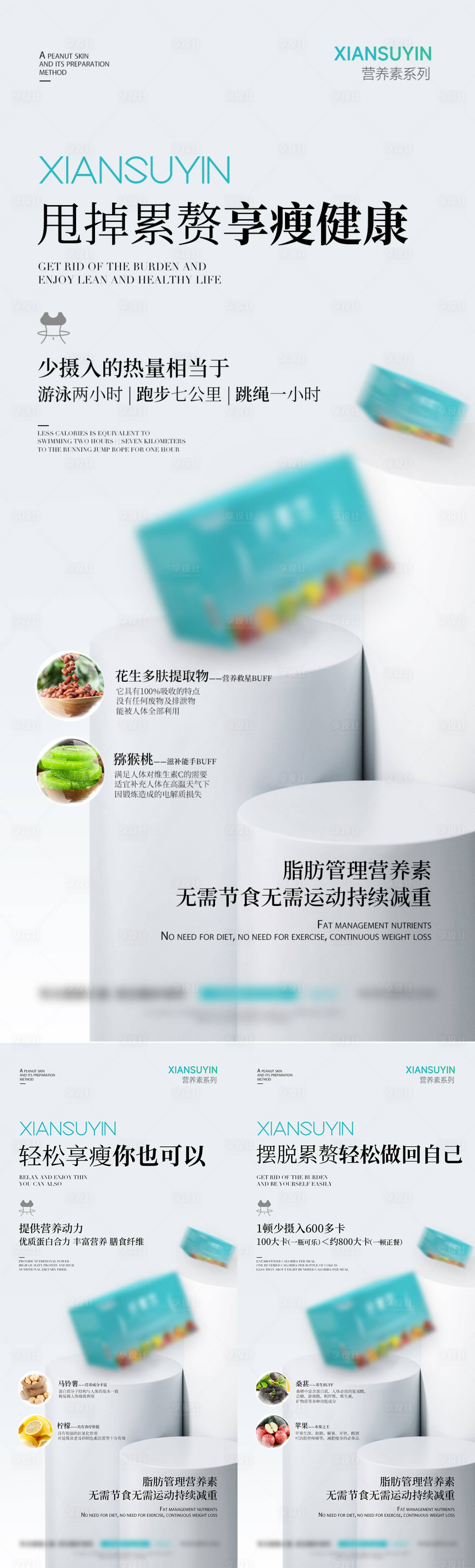 源文件下載【享設計】搜索編號：70580024779044567【減脂瘦身產品海報】