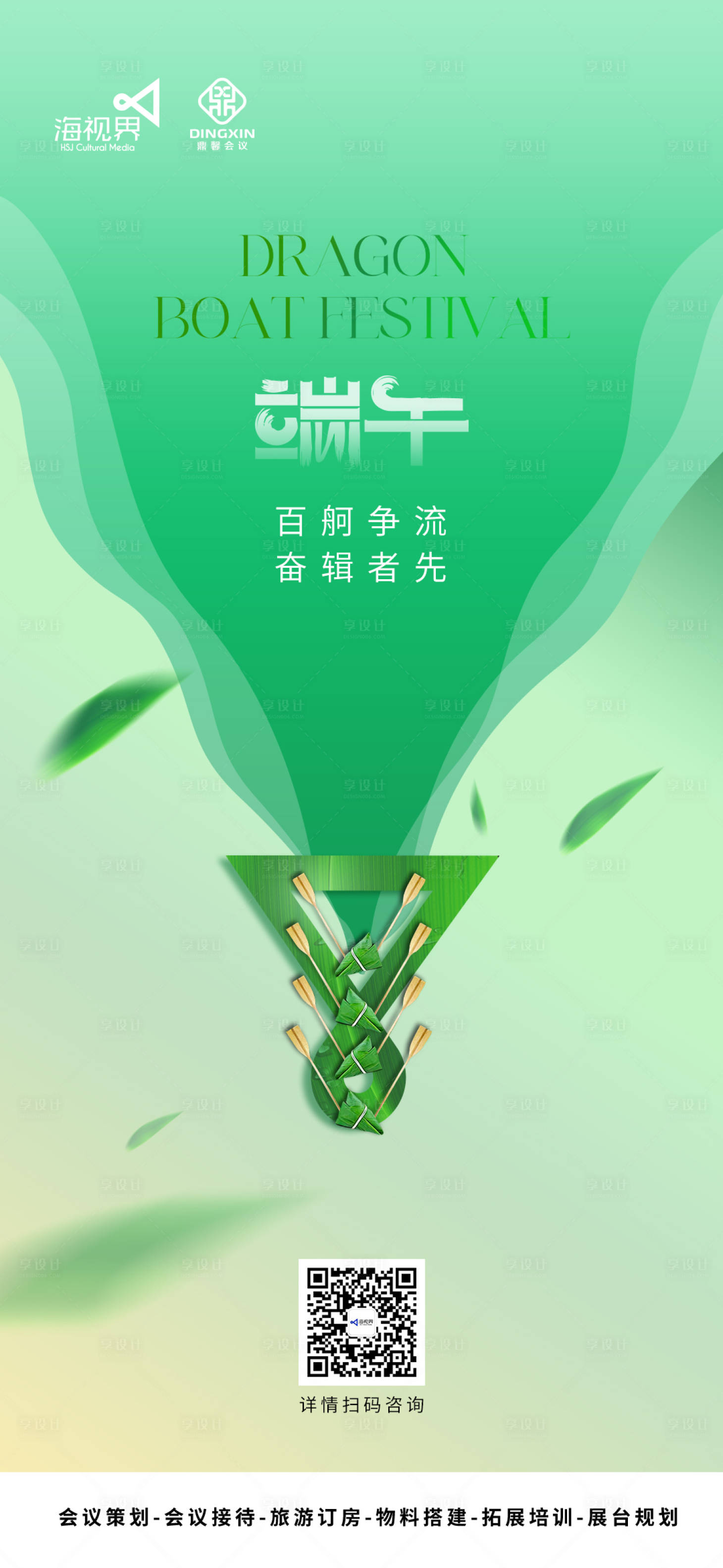 源文件下载【享设计】搜索编号：85920024409926670【端午节海报】
