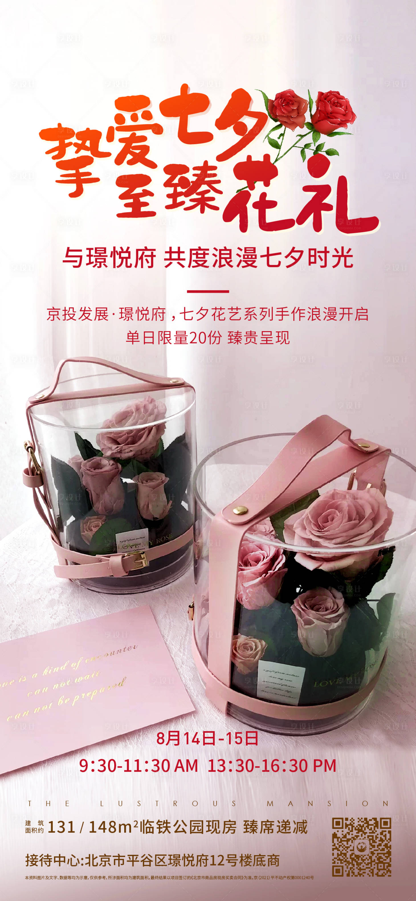 源文件下载【花艺手作海报】编号：48980024741379734