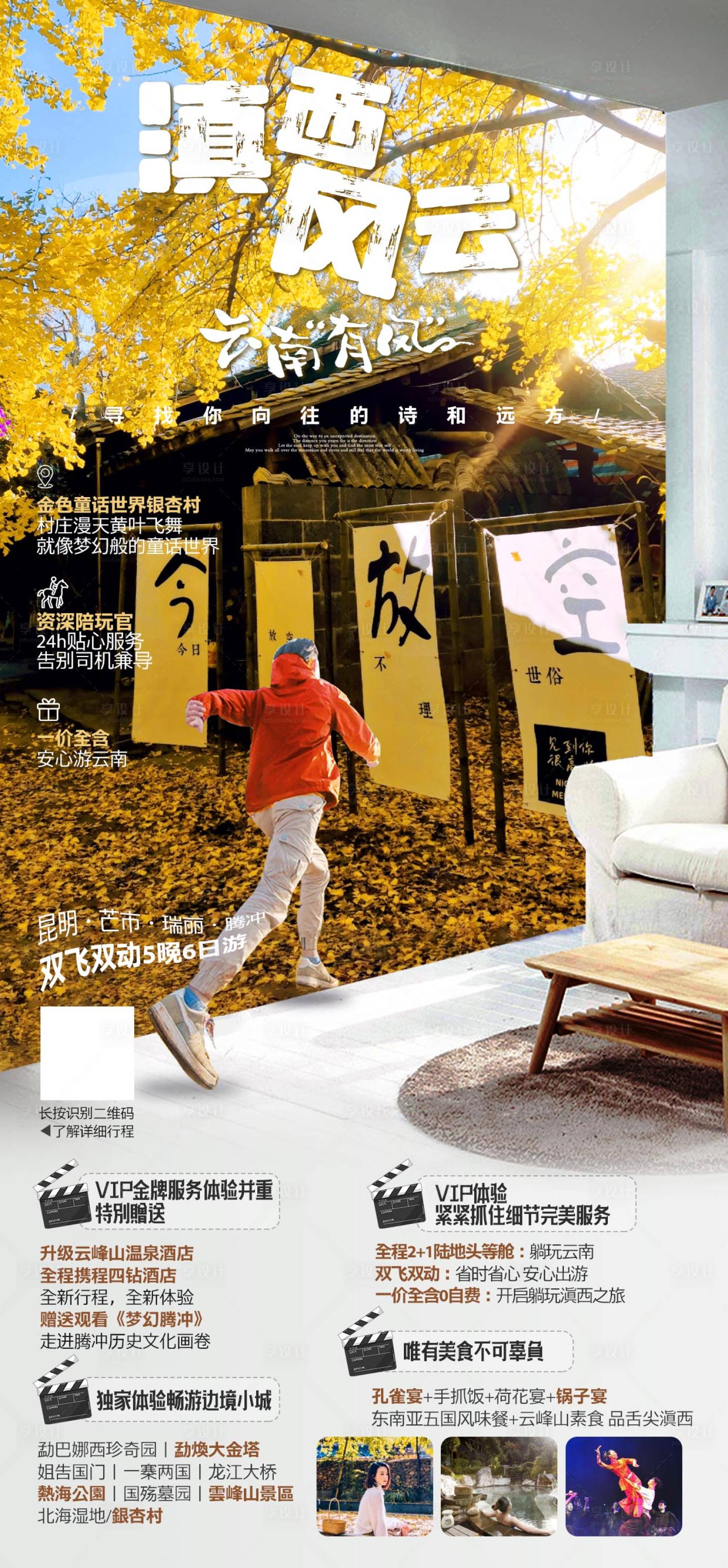 源文件下載【享設(shè)計】搜索編號：13600024748693035【云南旅游海報】