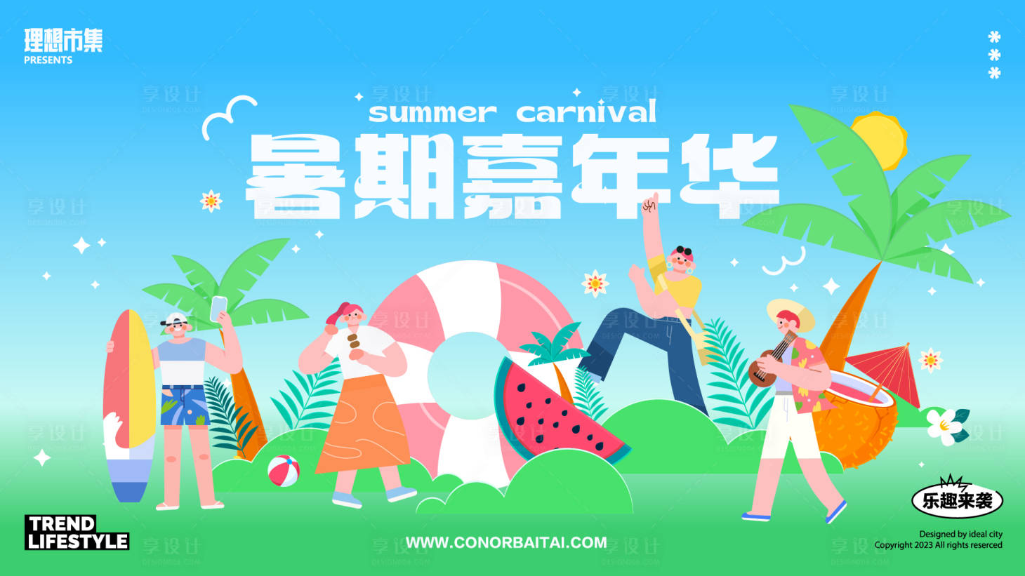 源文件下载【享设计】搜索编号：31520024557432834【暑期嘉年华活动展板】