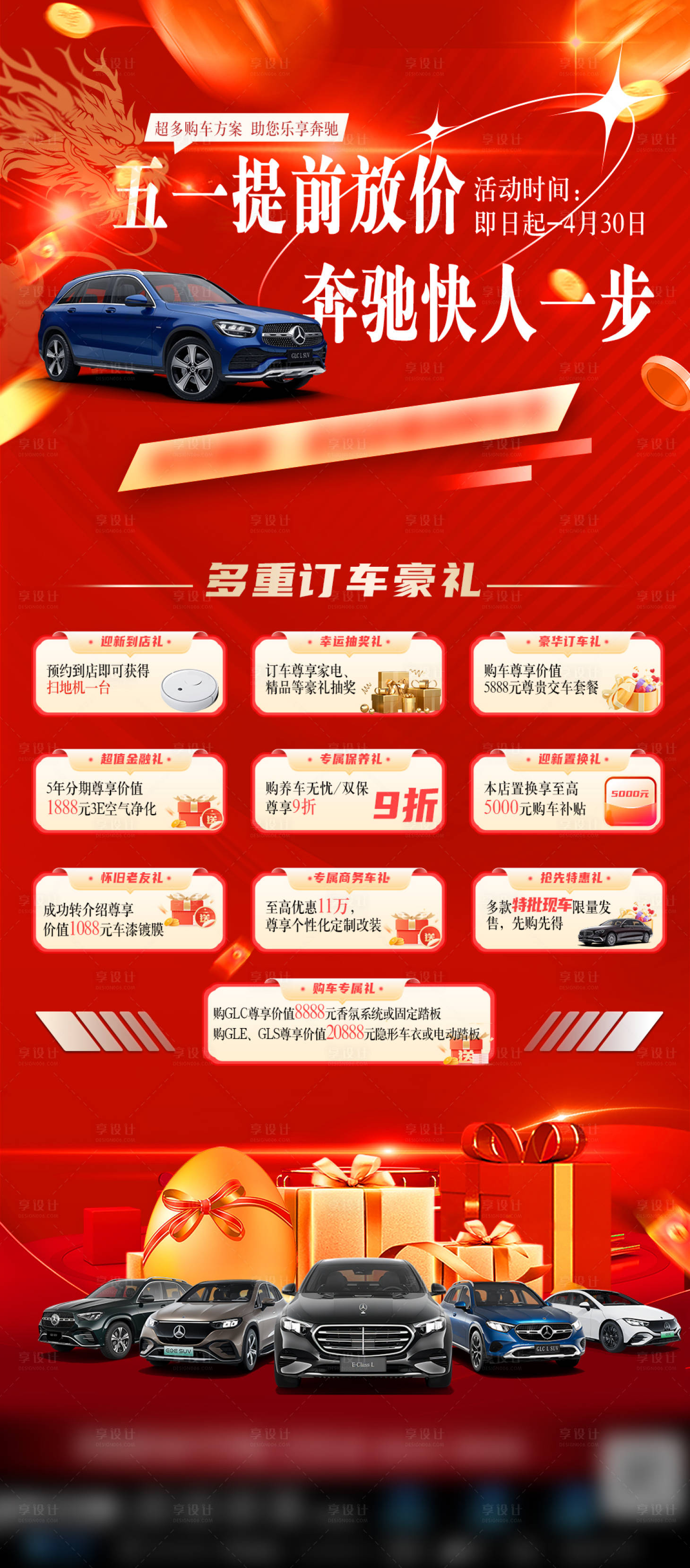 源文件下載【享設計】搜索編號：37530024674378589【汽車五一活動宣傳海報】