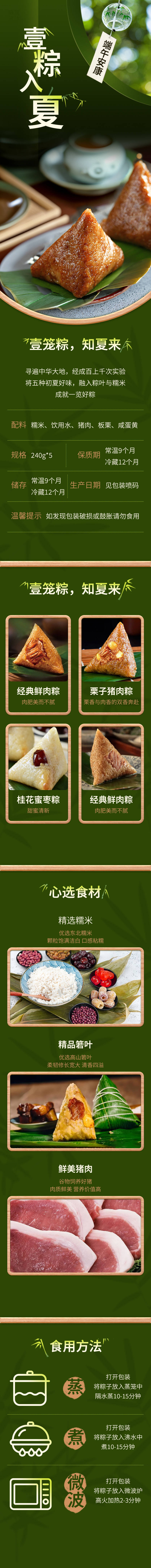 源文件下载【端午节食品粽子电商详情页】编号：77390024324004466