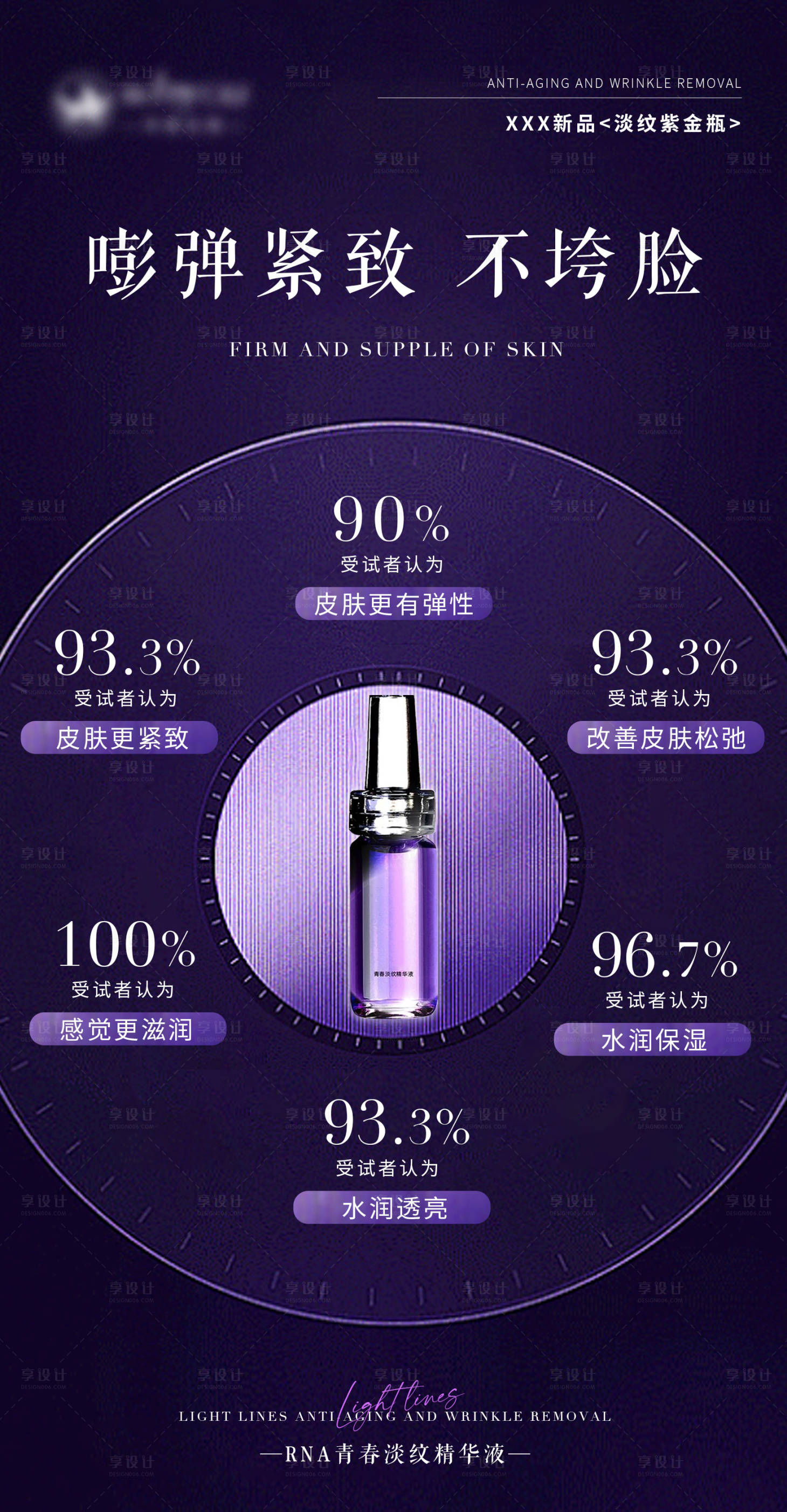 源文件下載【享設計】搜索編號：17770024734754812【紫色醫美美妝護膚】