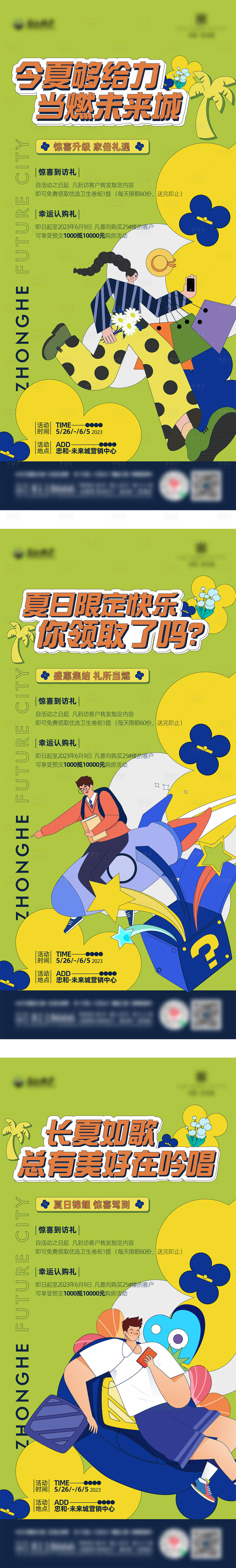 源文件下載【享設計】搜索編號：20500024465587876【房地產夏日促銷活動海報】