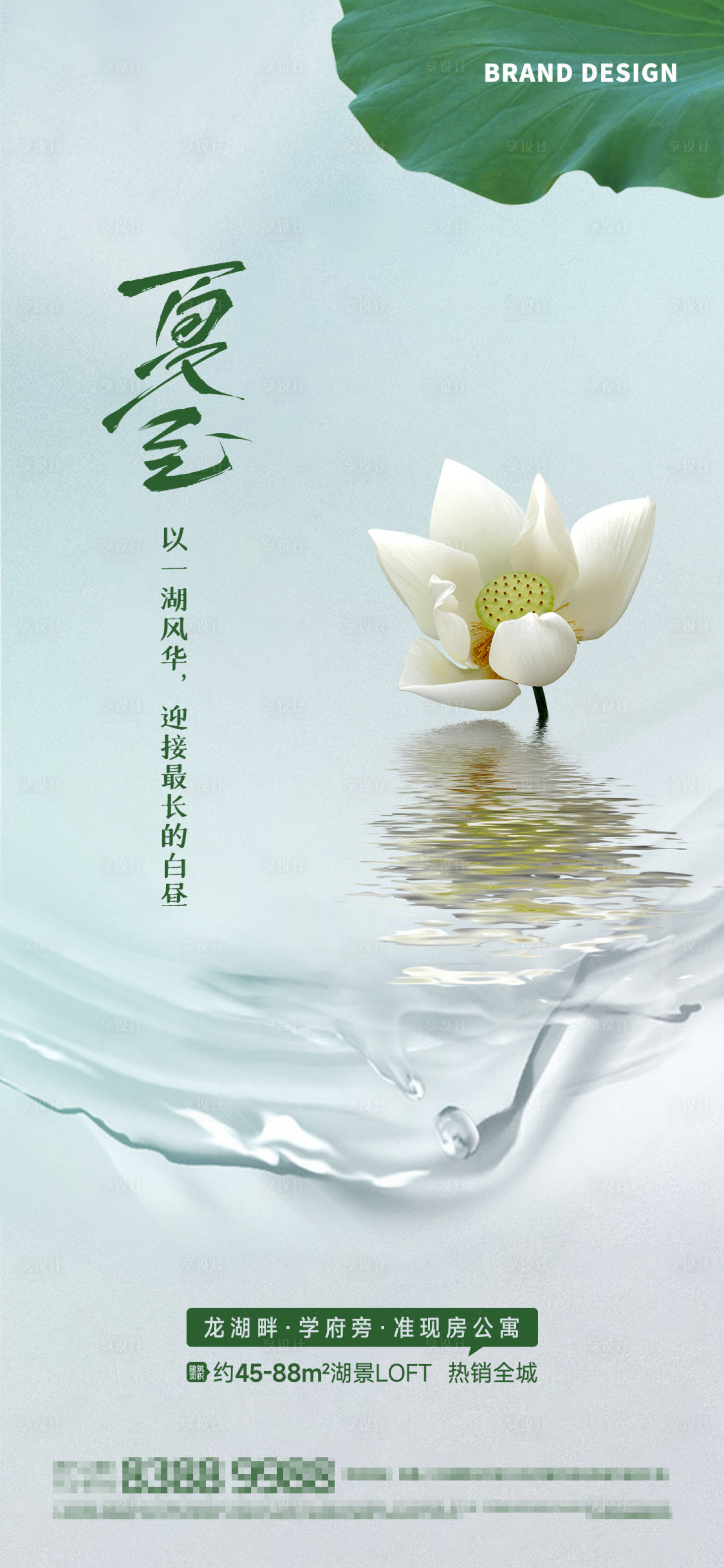 源文件下载【享设计】搜索编号：27390024622678185【夏至节气海报】