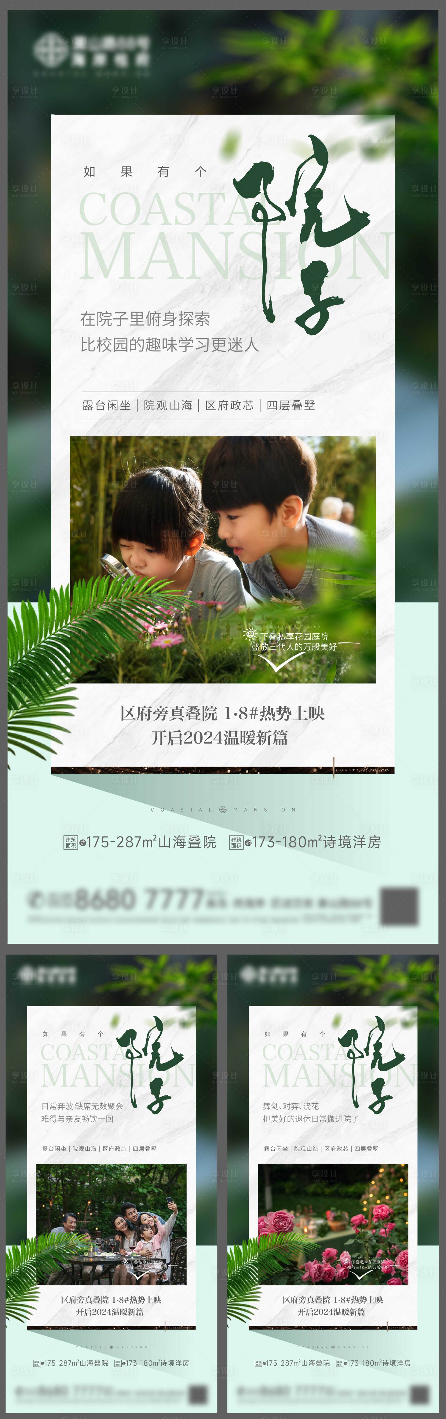 源文件下載【地產(chǎn)院子海報(bào)】編號(hào)：43420024547465217