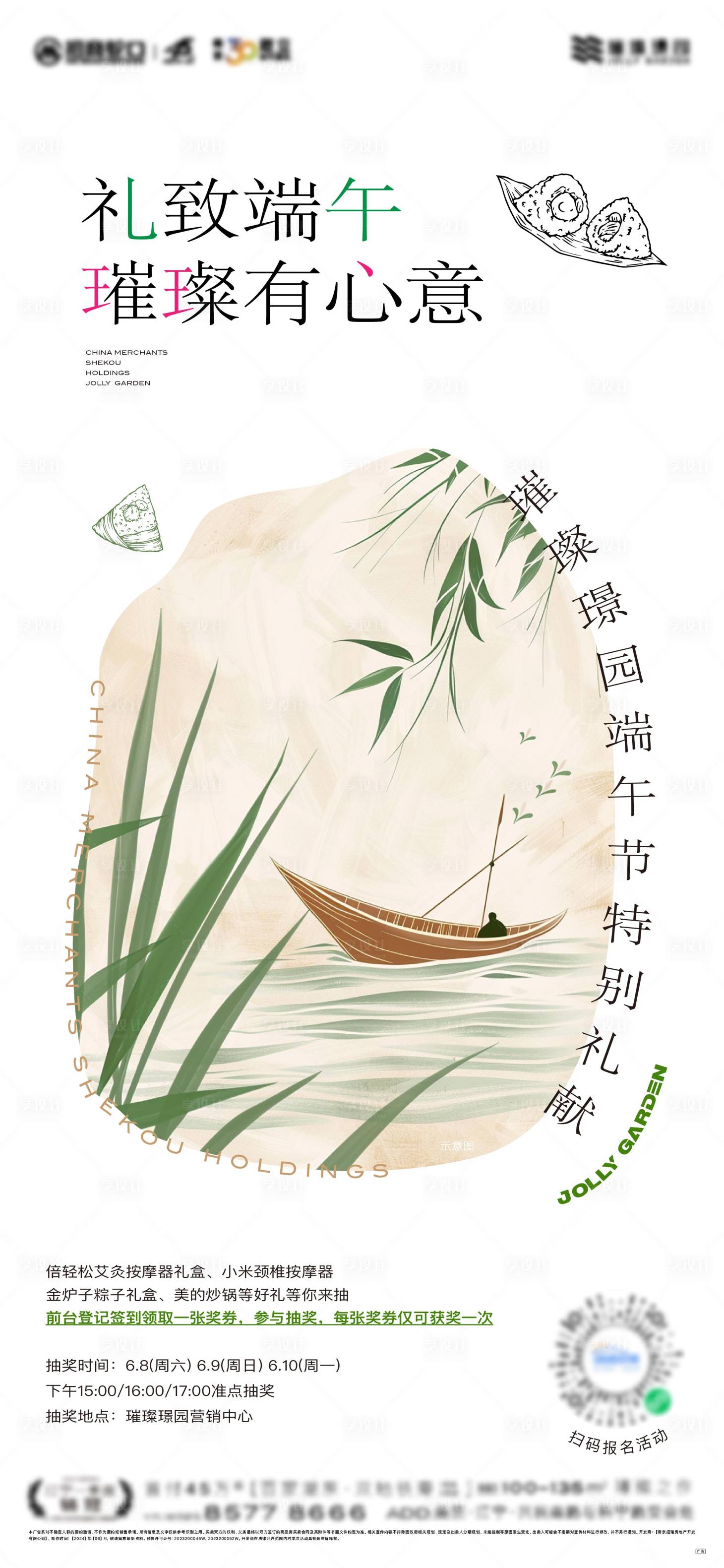 源文件下載【享設(shè)計】搜索編號：38710024572692046【端午抽獎禮品粽子插畫海報】