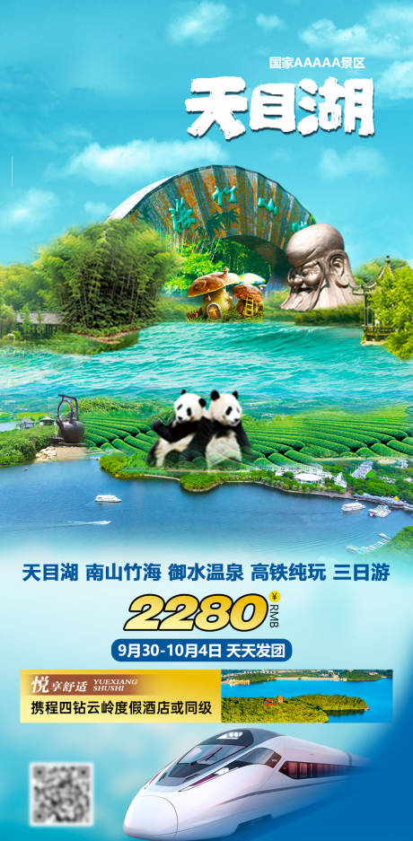 源文件下载【溧阳天目湖旅游海报】编号：65320024797288742