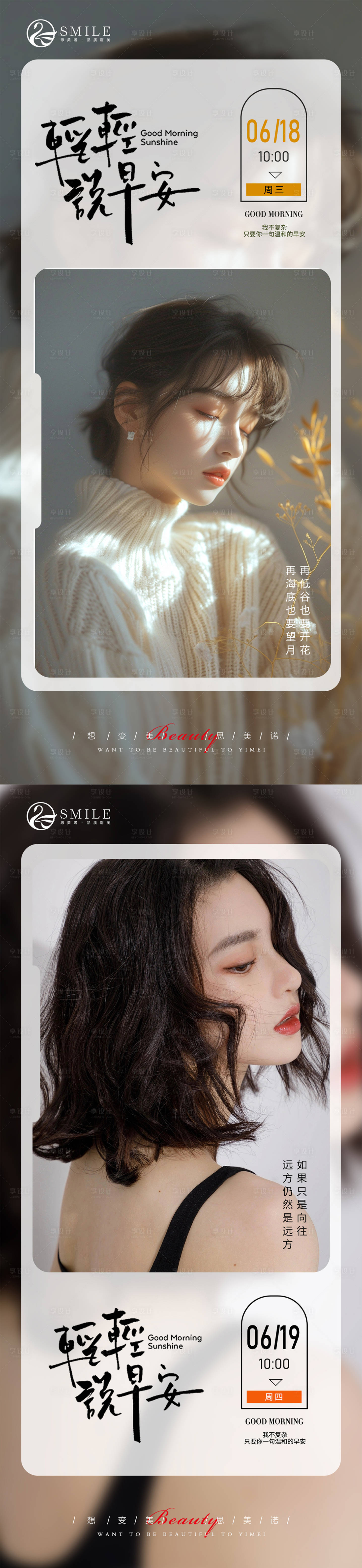 源文件下载【享设计】搜索编号：71340024562268277【早安图】