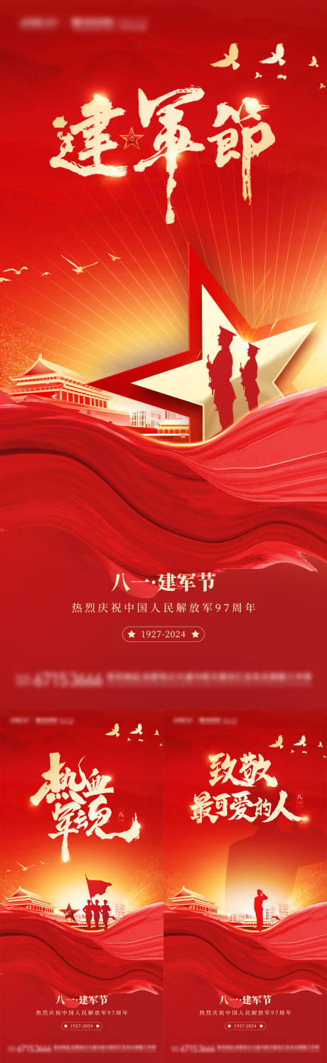 源文件下載【享設計】搜索編號：30870024737768962【建軍節(jié)海報】