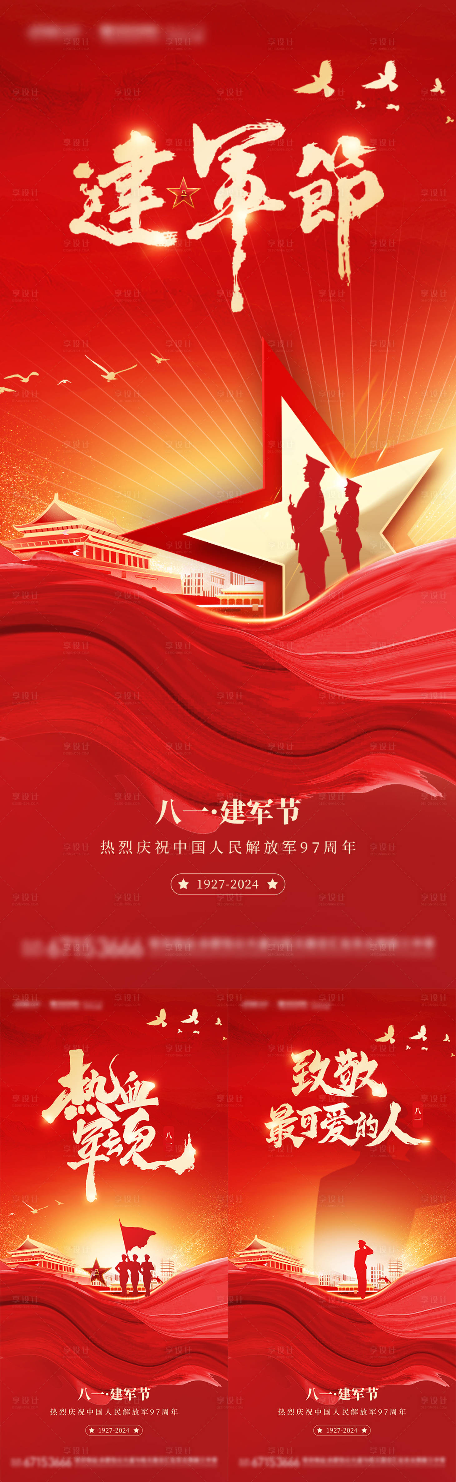 源文件下載【享設計】搜索編號：30870024737768962【建軍節海報】