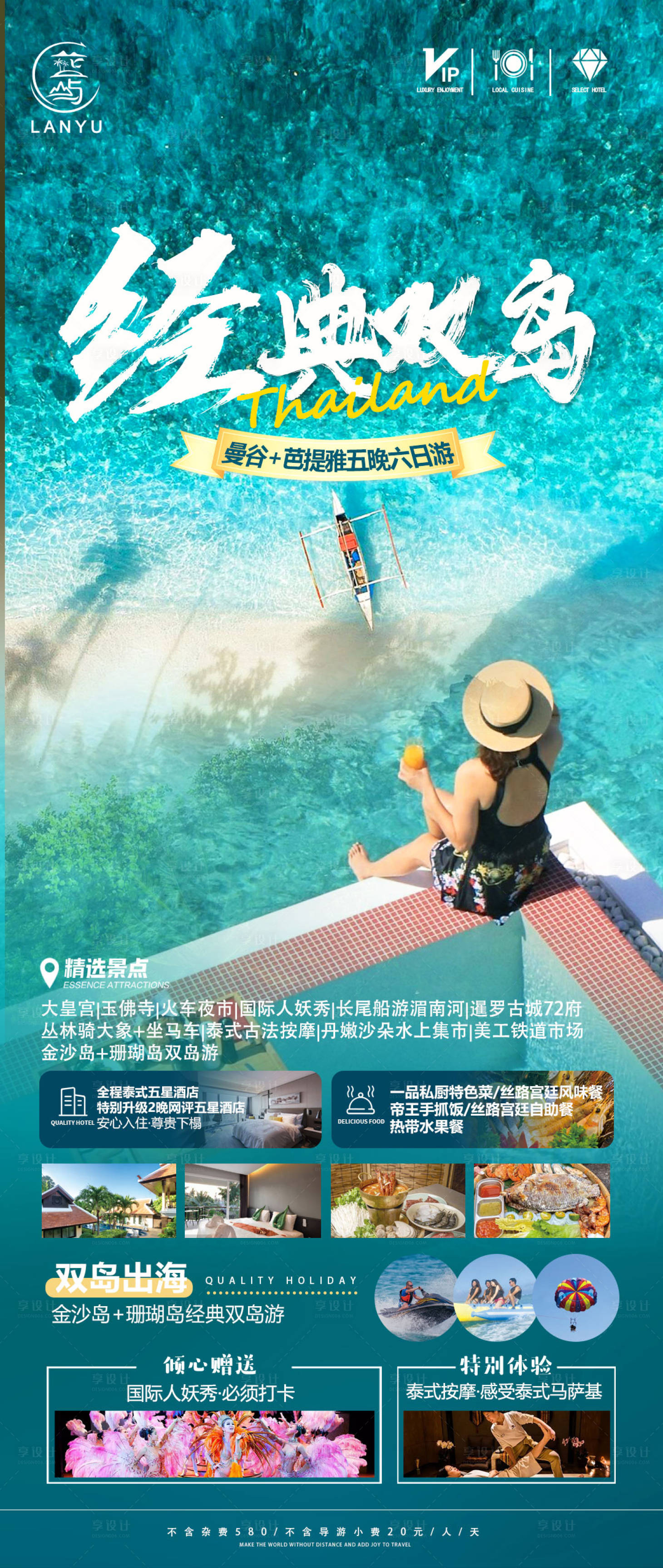 源文件下载【享设计】搜索编号：60320024767718861【泰国旅游】