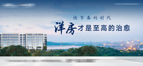 源文件下载【洋房才是至高的治愈海报】编号：35050024314385746