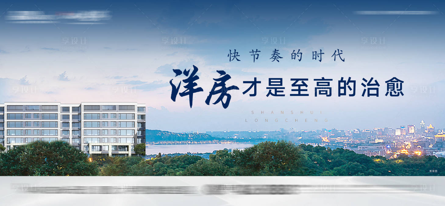 源文件下載【享設計】搜索編號：35050024314385746【洋房才是至高的治愈海報】