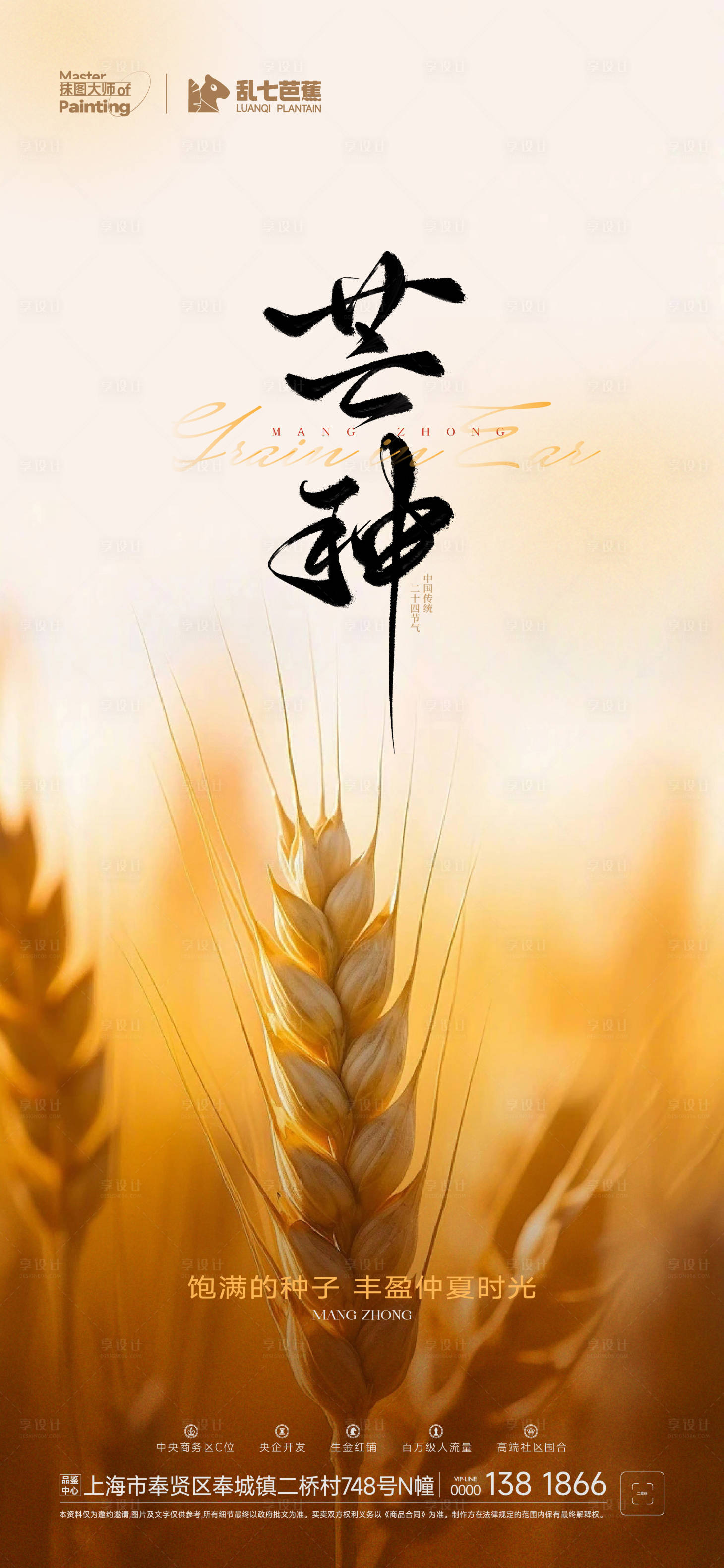 源文件下载【芒种节气海报】编号：26670024335411896