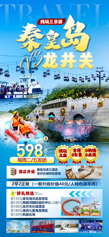源文件下载【秦皇岛北戴河 】编号：48230024786801692