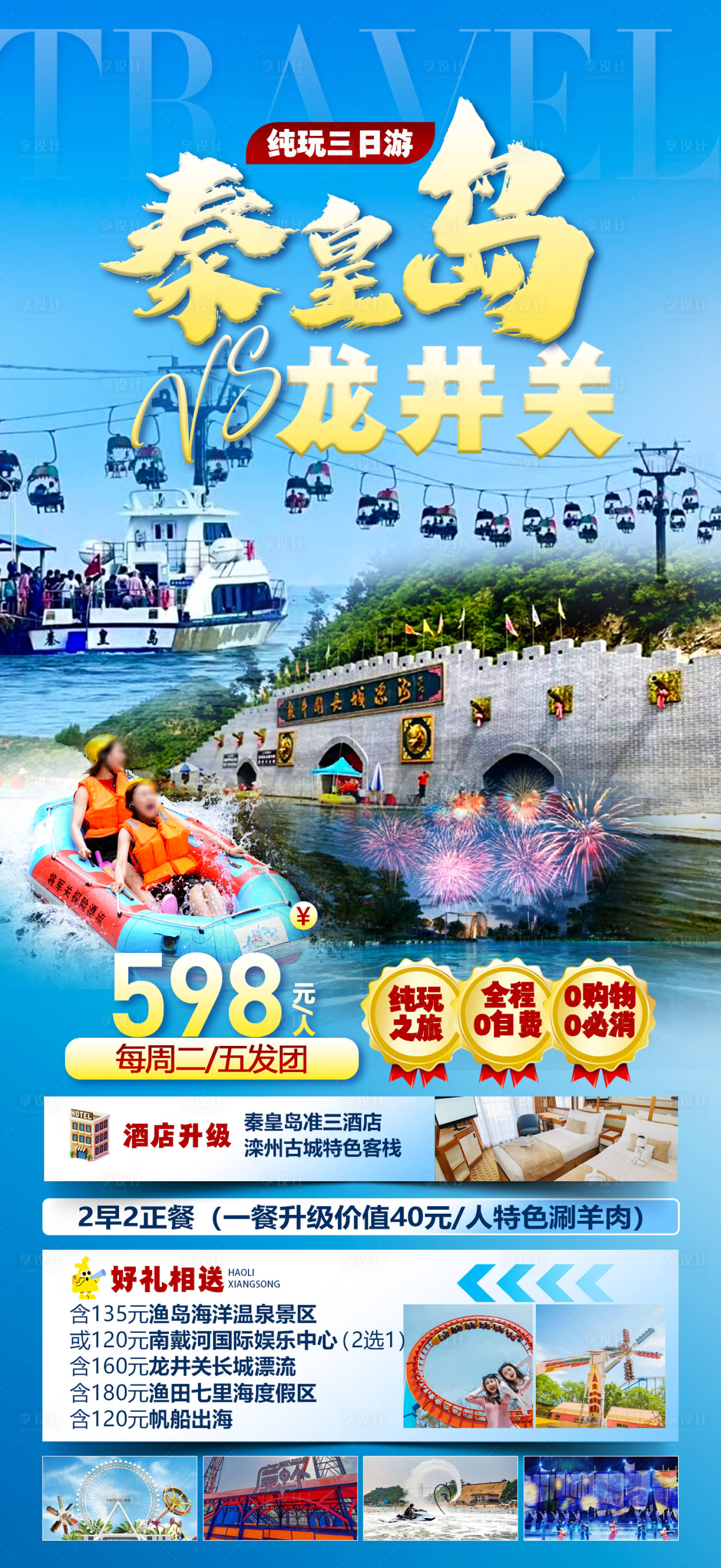 源文件下载【享设计】搜索编号：48230024786801692【秦皇岛北戴河 】