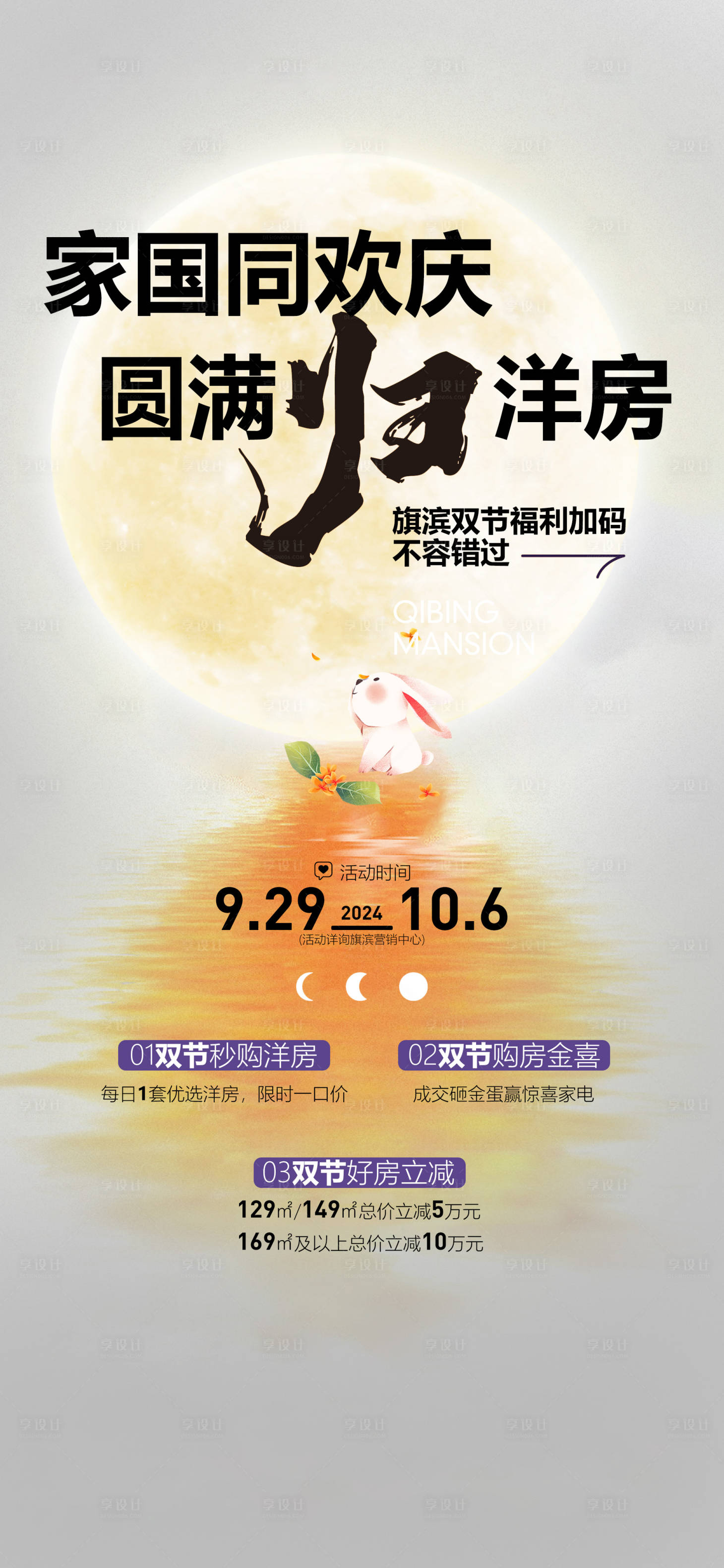 源文件下载【享设计】搜索编号：58190024461675285【中秋国庆双节钜惠活动海报】
