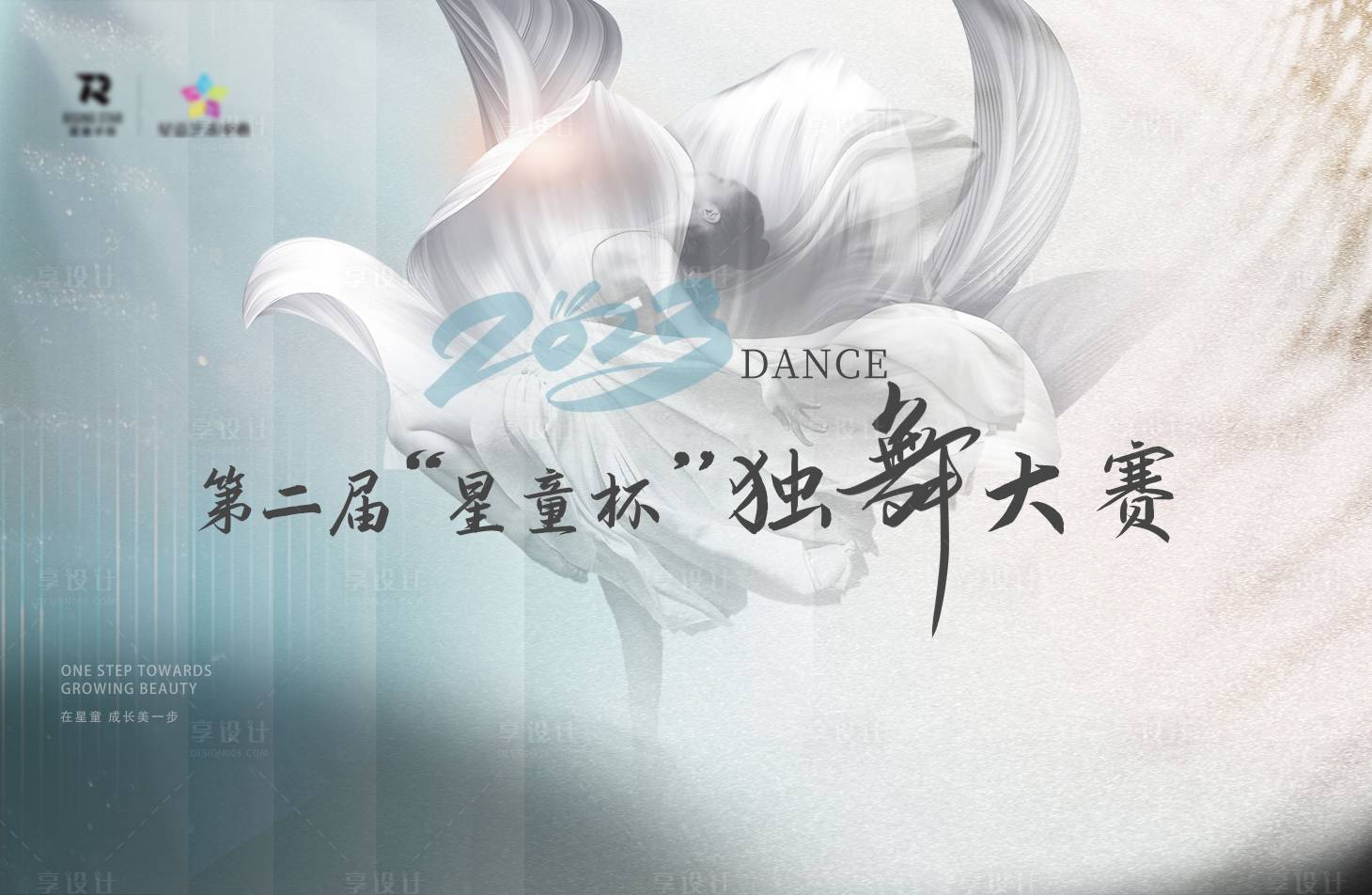 源文件下载【舞蹈独舞海报设计】编号：12230024543868368