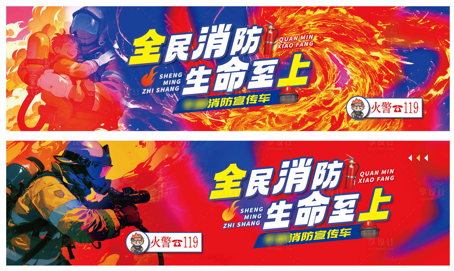 源文件下载【消防车宣传海报】编号：41380024783437962