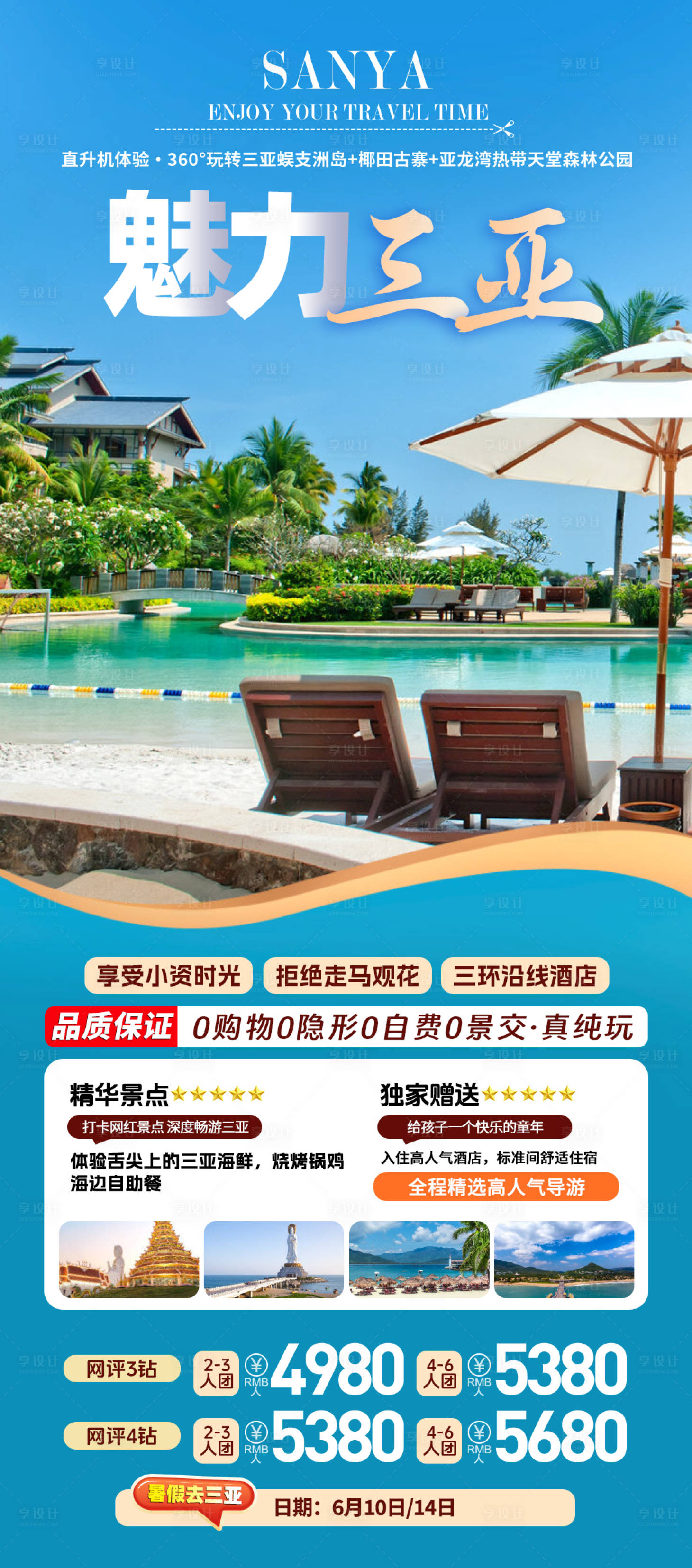 源文件下載【享設計】搜索編號：98280024300673974【魅力三亞】