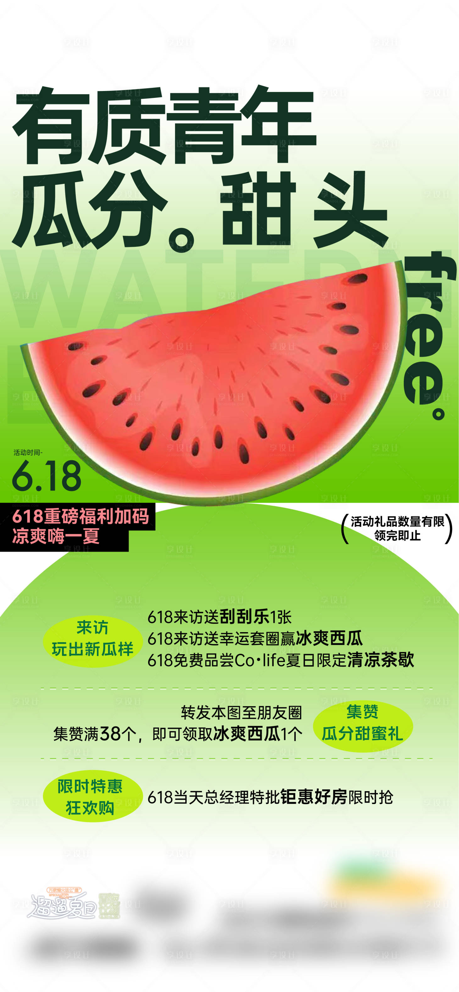 源文件下载【享设计】搜索编号：78760024600814525【集赞活动海报】