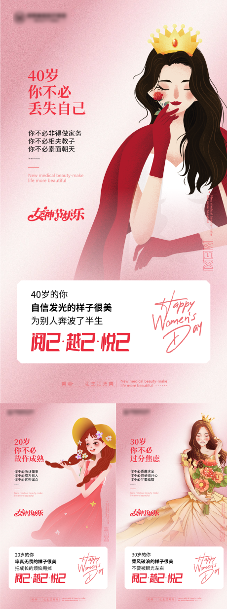 源文件下載【享設(shè)計】搜索編號：45040024273981470【女神節(jié)宣傳系列海報】